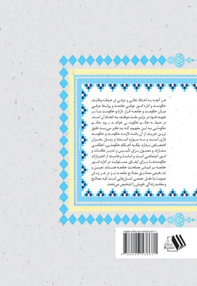 تحلیل حکم حکومتی در فقه سیاسی